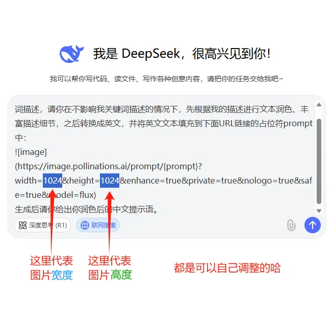 直接用deepseek生成图片的方法及提示词指令