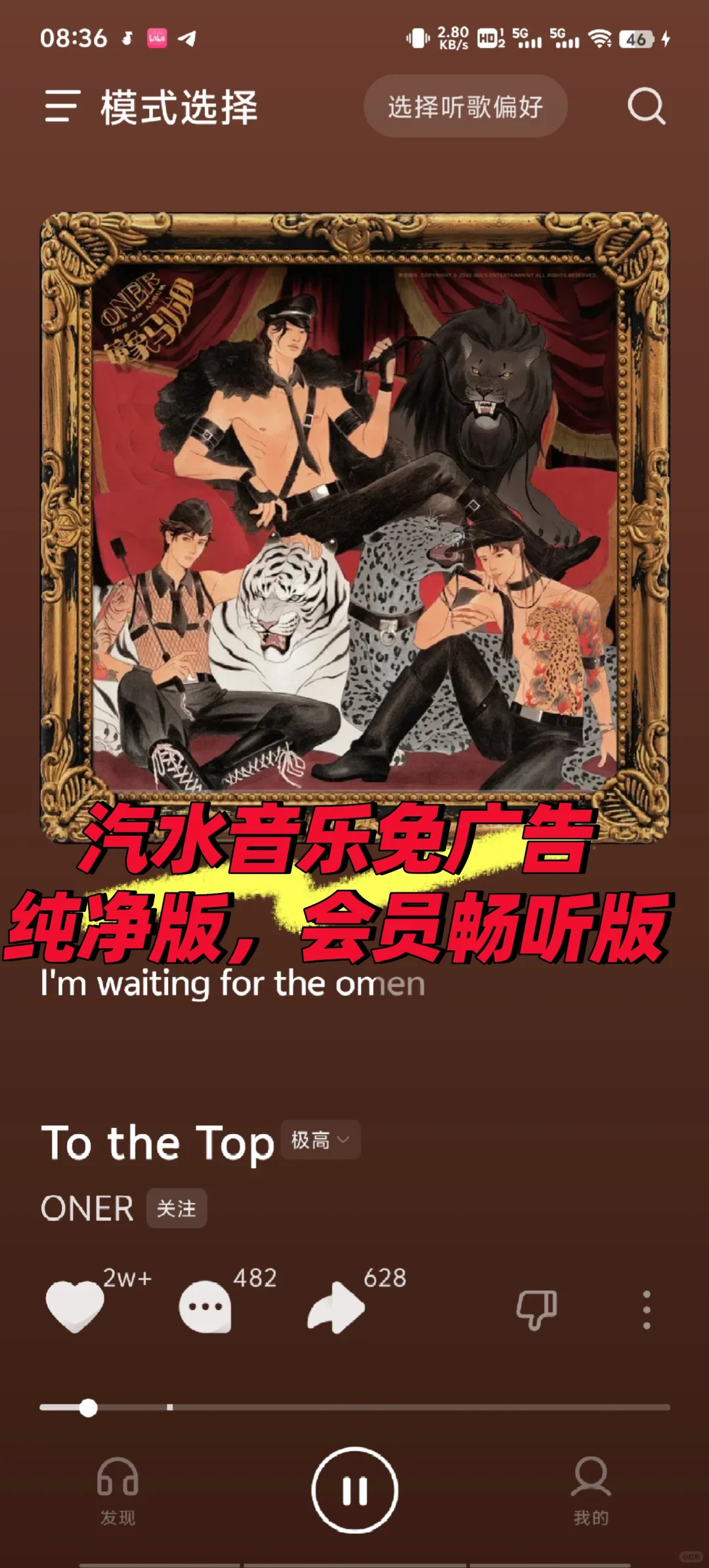 汽水音乐纯净无广告畅听版！