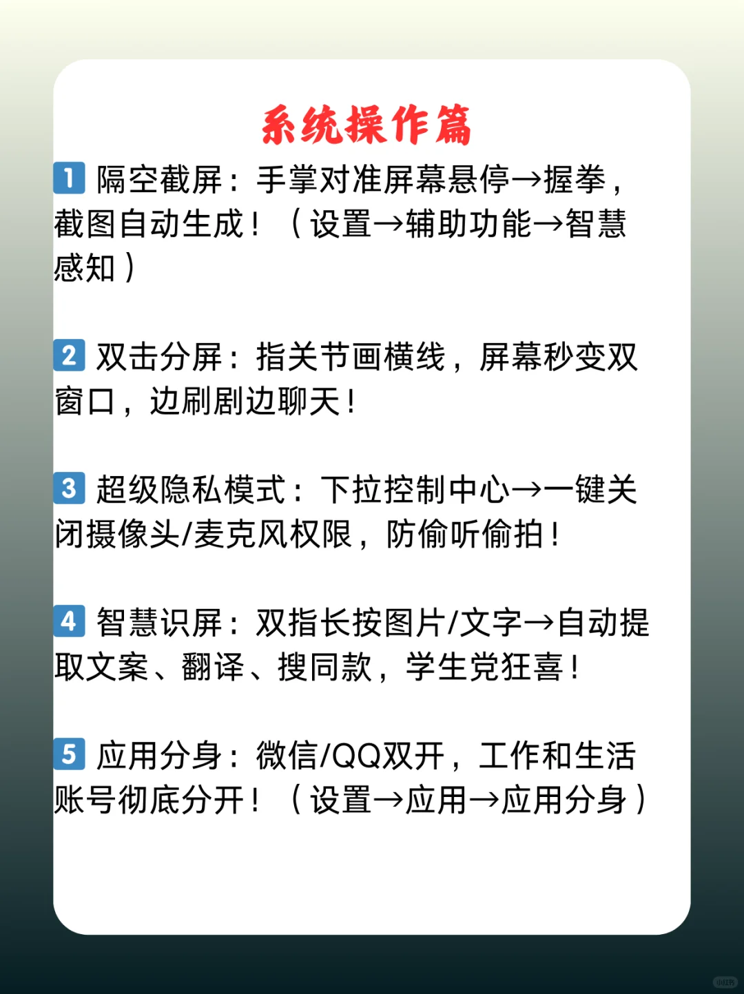 华为的这些隐藏功能真的是绝了❗️❗️❗️❗️