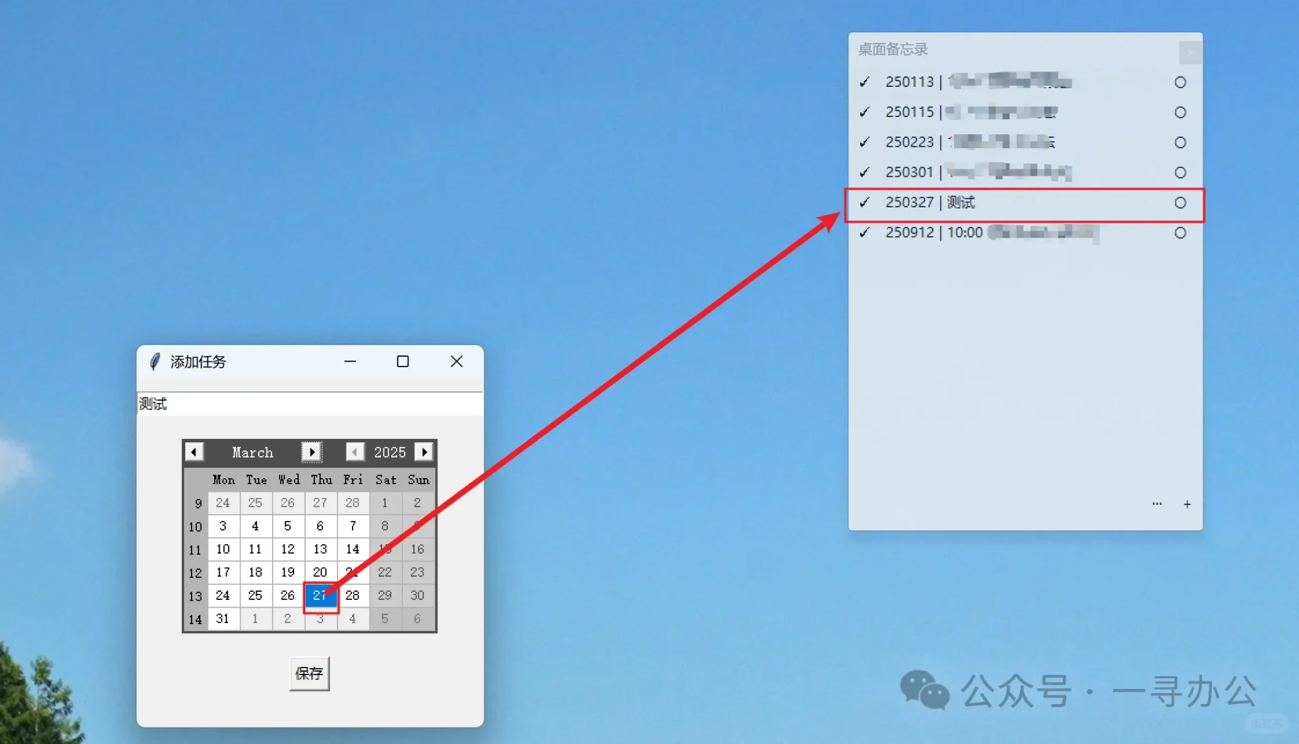 新时代“牛马”办公软件 | 桌面备忘录Memo5