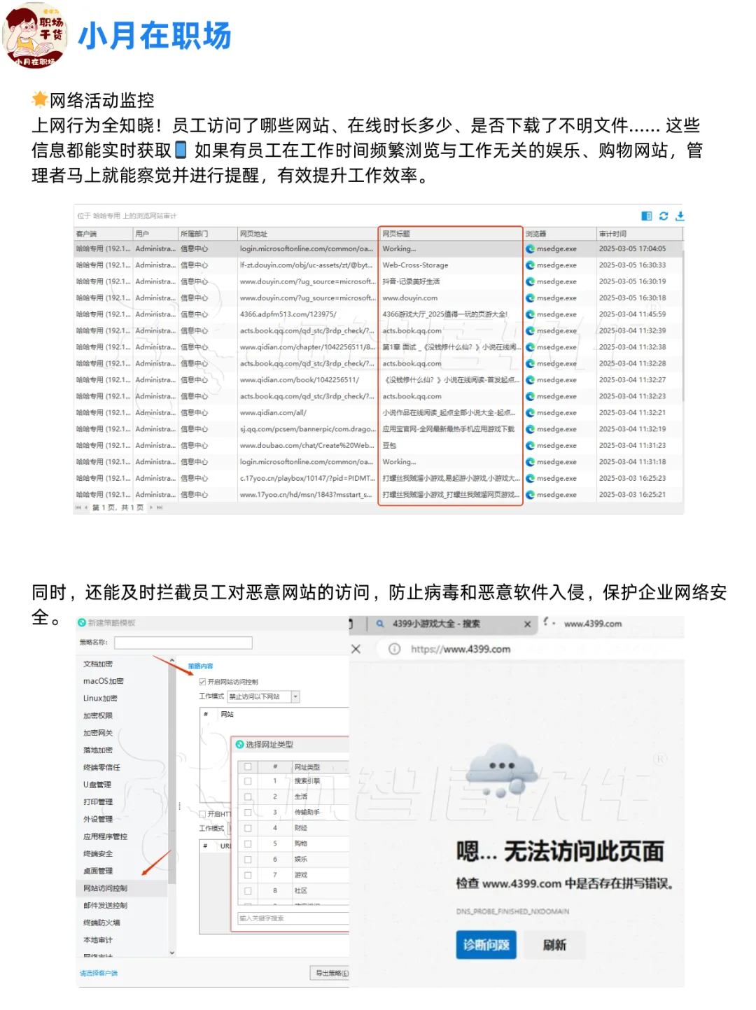 👀救命！电脑监控软件功能全开这么猛？