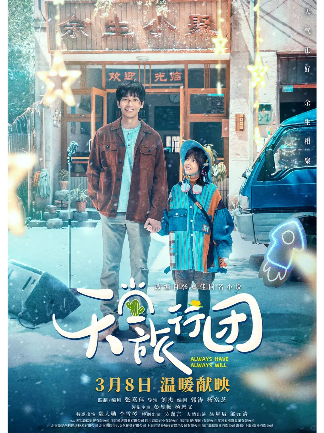 3月电影上映盘点（上半月）