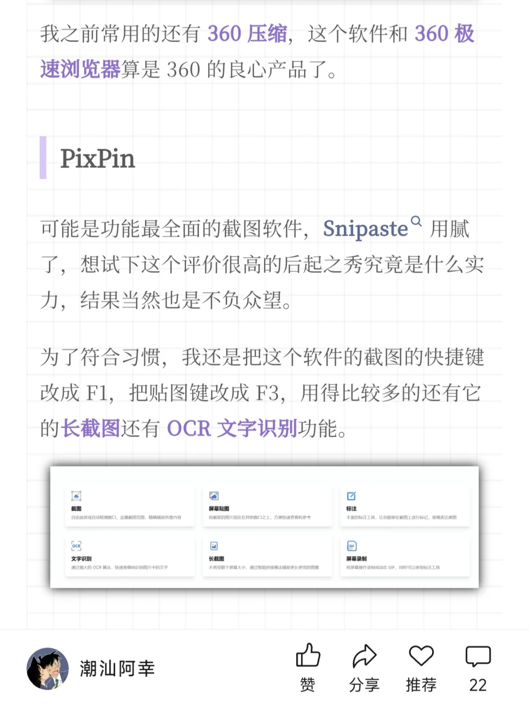 装了效率翻倍的电脑必备软件