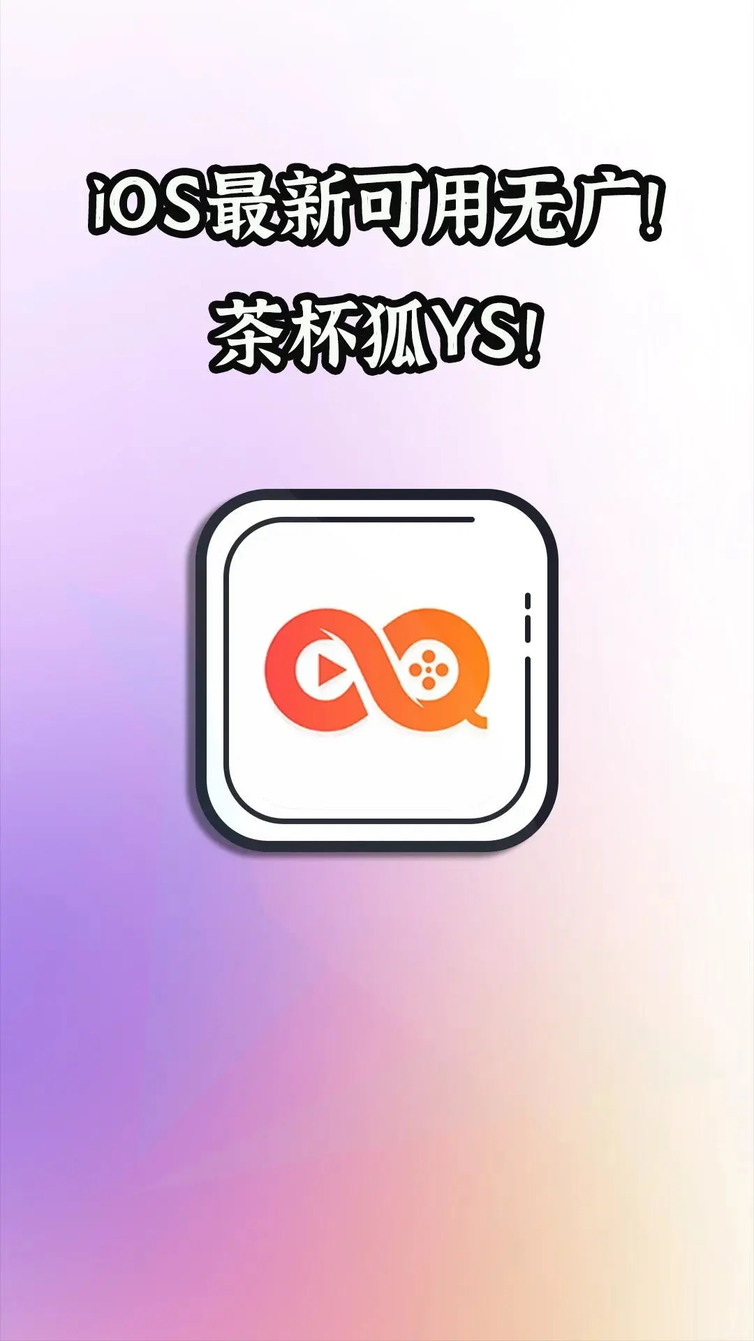 四款iOS隐秘追剧神器