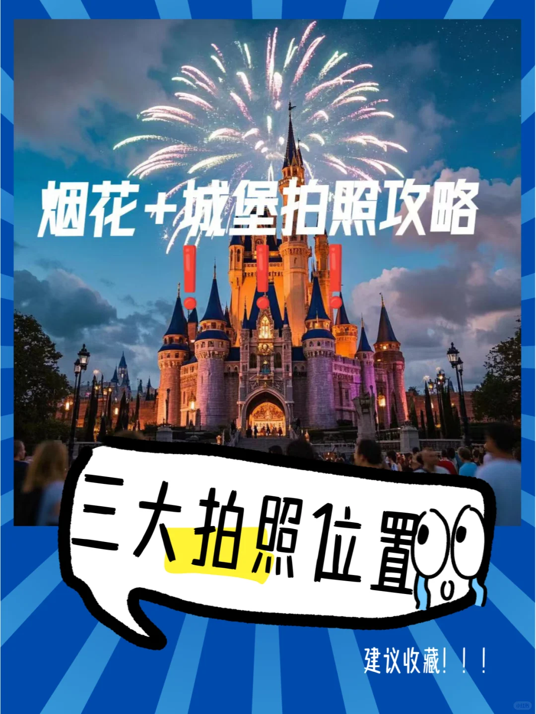 公主专属机位速来抄作业❗️❗️❗️