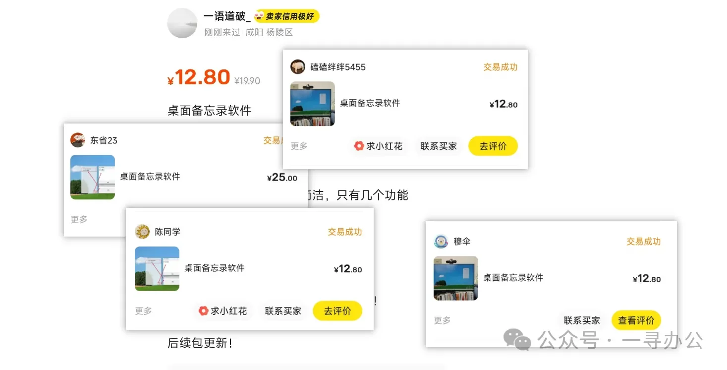 新时代“牛马”办公软件 | 桌面备忘录Memo5