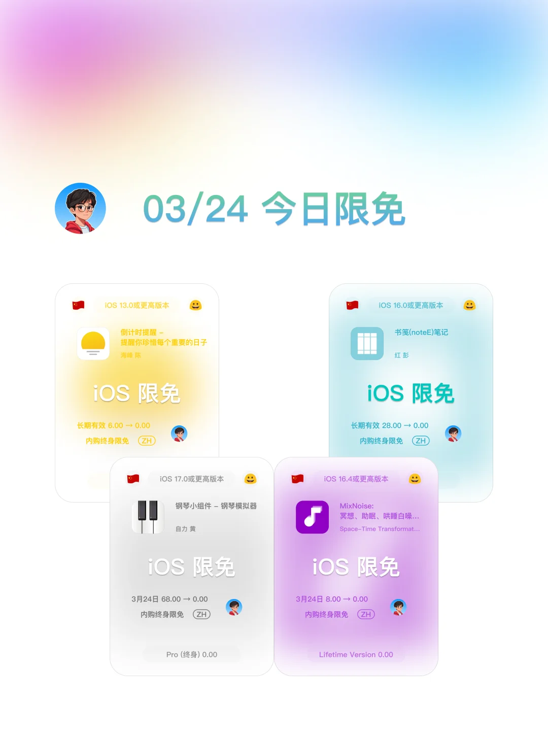iOS 限免 - 03 24 今日限免