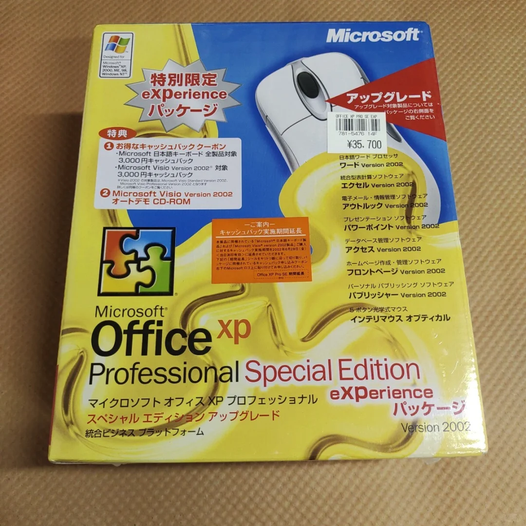 Office xp 专业特别限定版 小日子版本