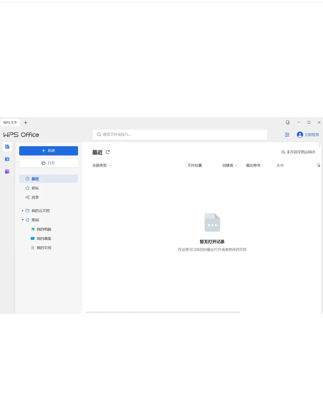 大学生，上班族免费自取wps免费版