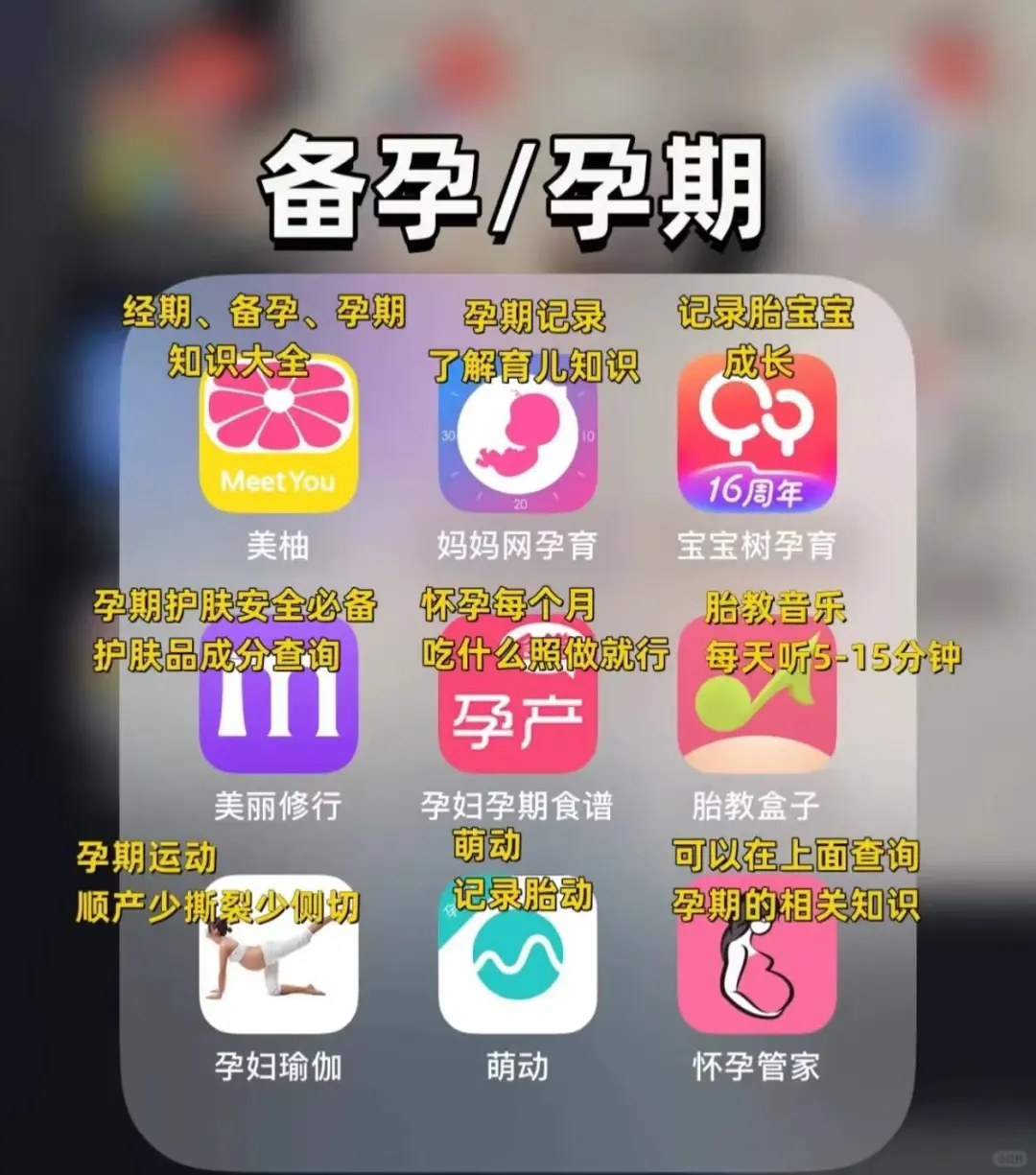 有这些app 从怀孕到育儿就够了！