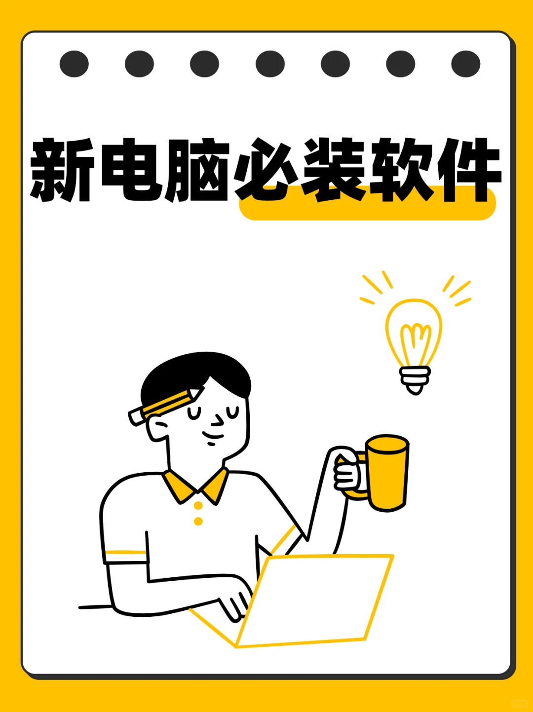 新电脑必装软件 | 全能AI助手来啦😎