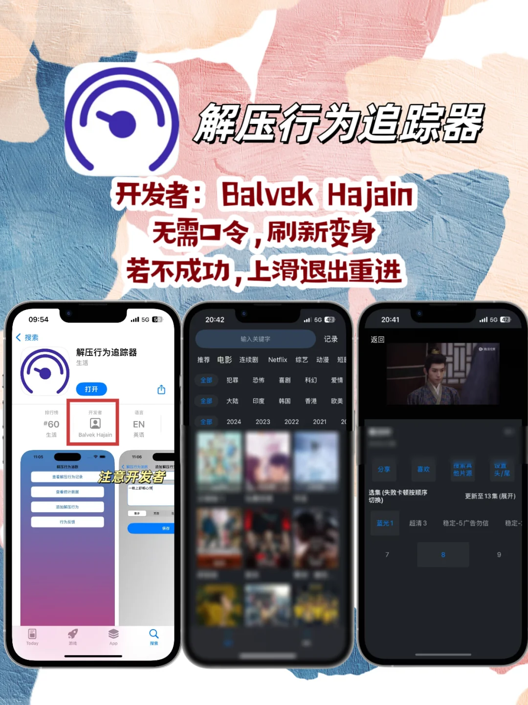 iOS追剧神器周末档分享