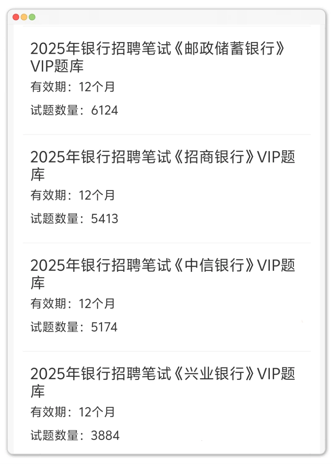 相信我！3.30银行招聘，熬夜刷这个app不亏