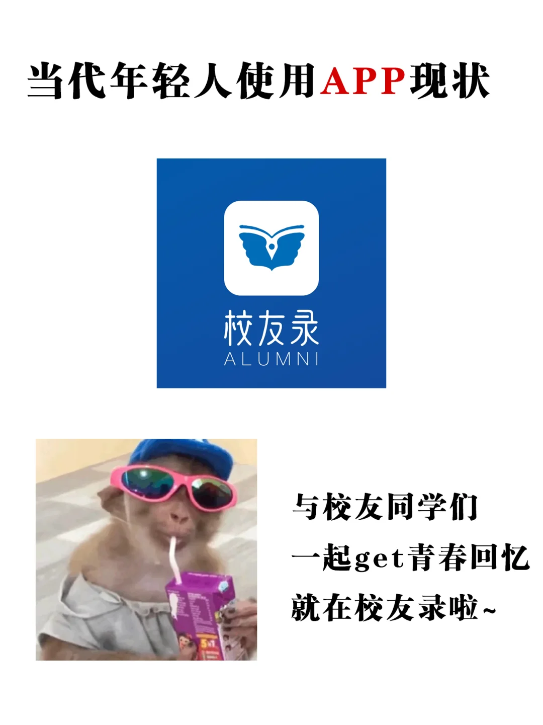 当代年轻人APP使用现状‼️