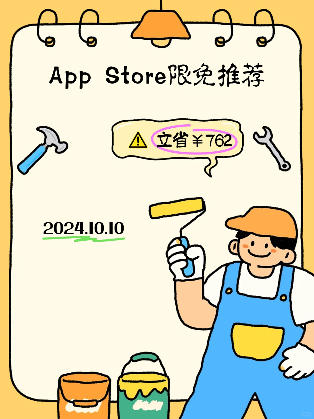 10.10 iOS限免：健身规划与个人效率工具集