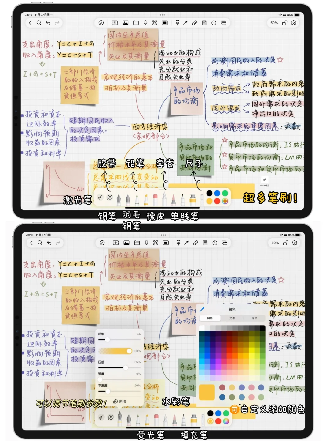 去图书馆被问用的是什么笔记软件？