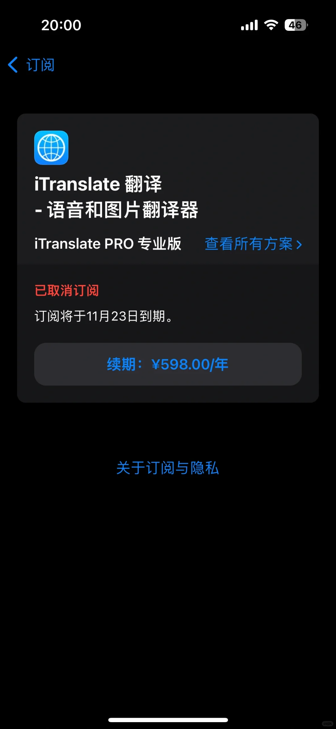 气死了！苹果的订阅里扣了900大洋
