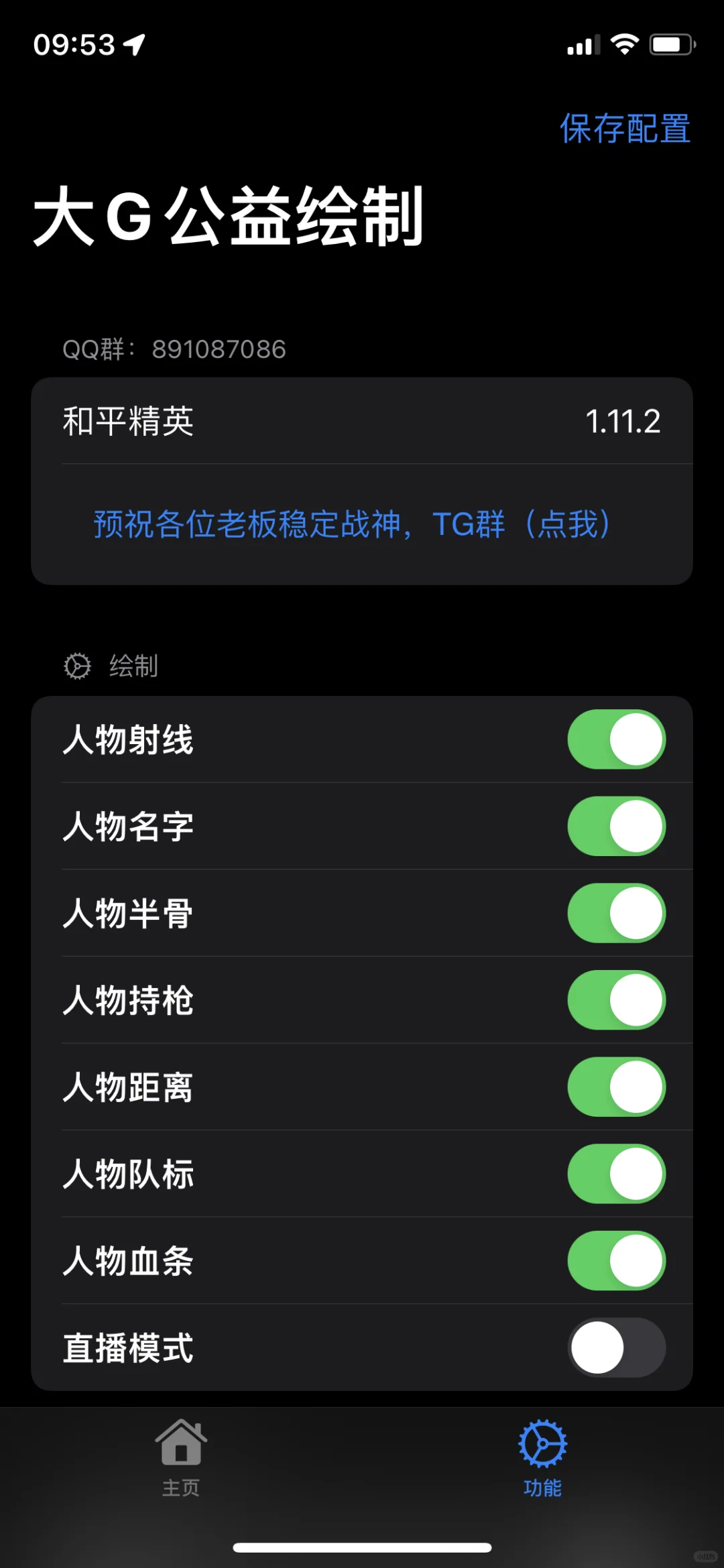 iOS巨魔公益绘制