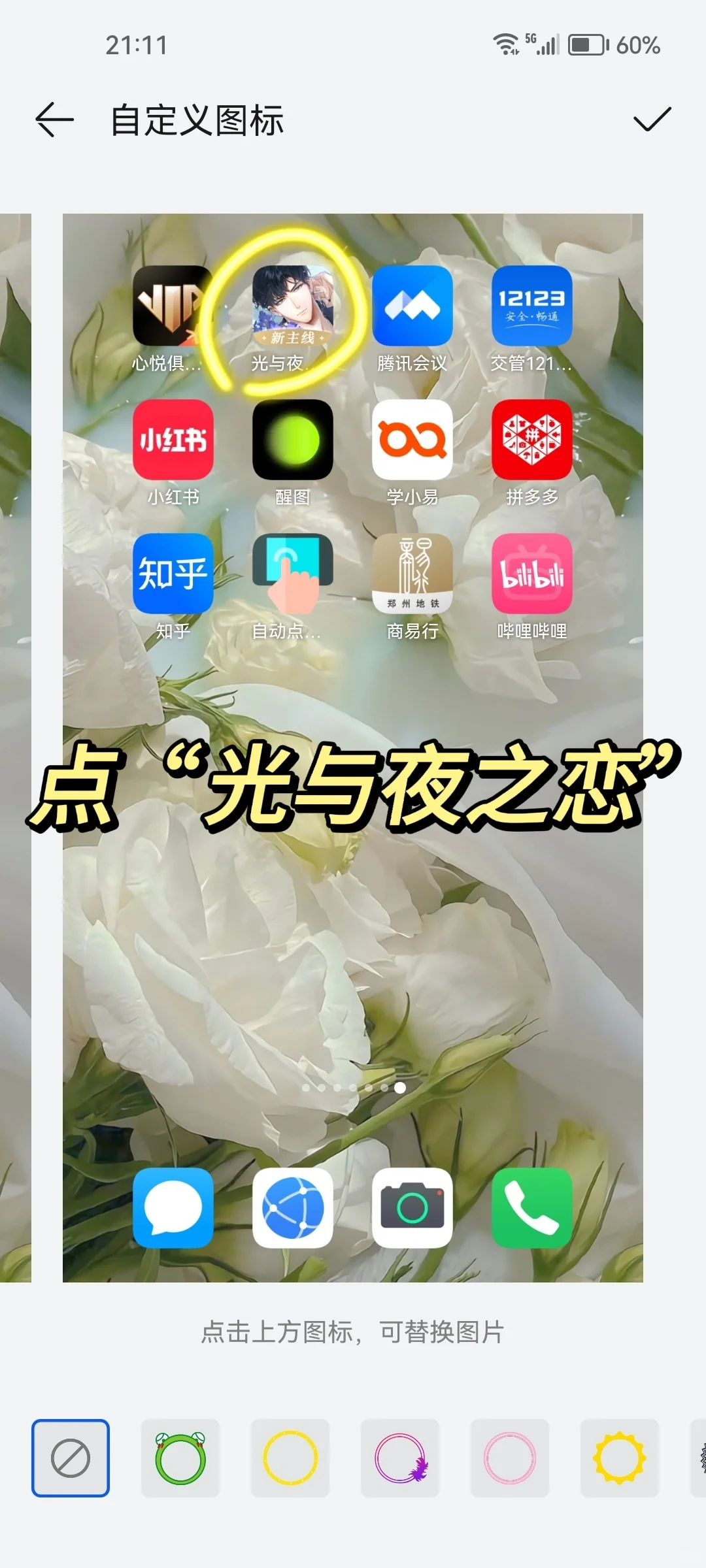 华为可以自定义光夜图标！（附教程）