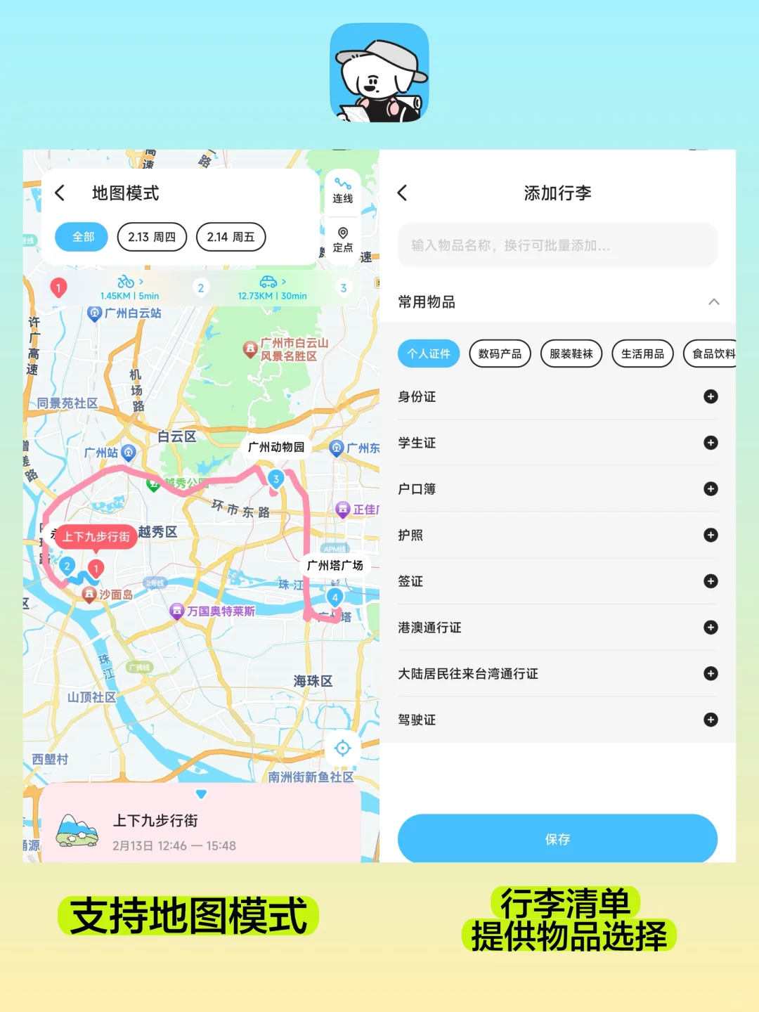 旅行规划APP全面对比📱看这篇就Go！