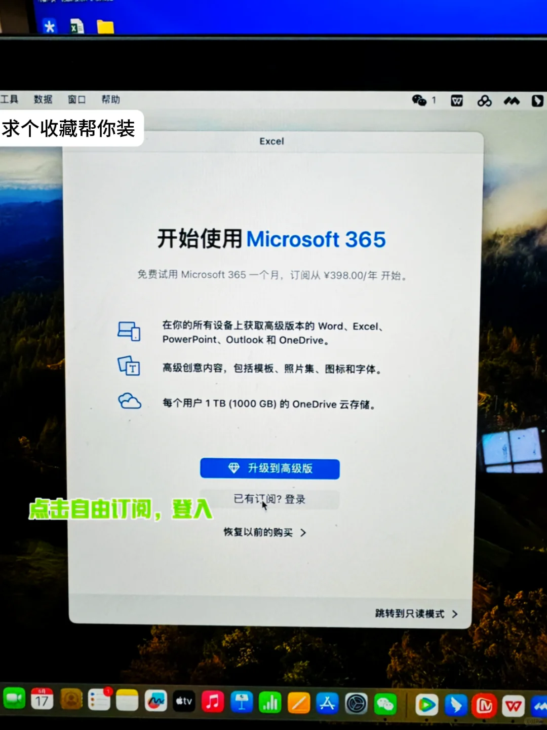 苹果系统办公软件大对决：Office vs WPS