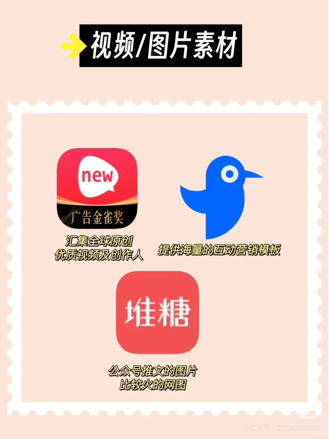 新媒体运营小白效率提高软件