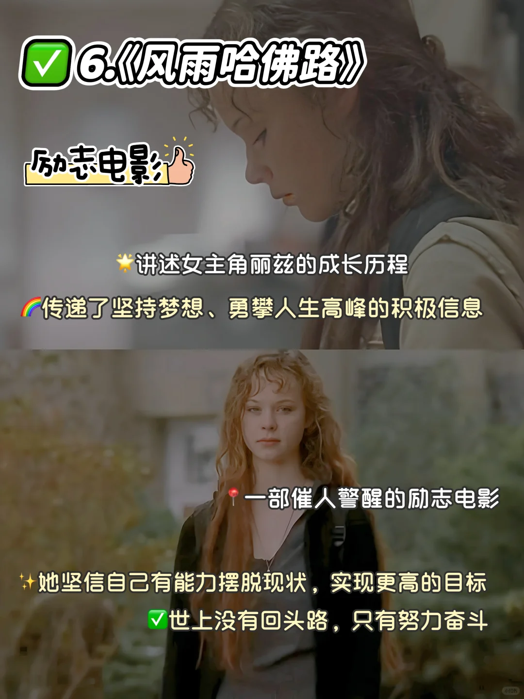 性格太软的女生,🔥狂刷这8部电影