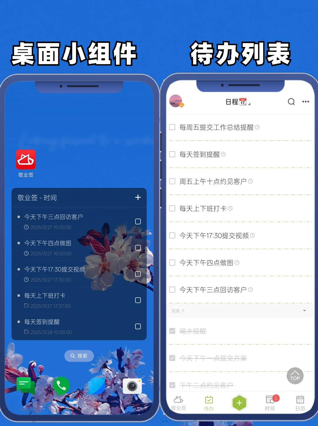 简单推荐一个很好用的待办清单app
