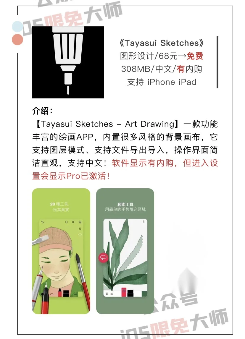 2月27日精选iOS限免软件