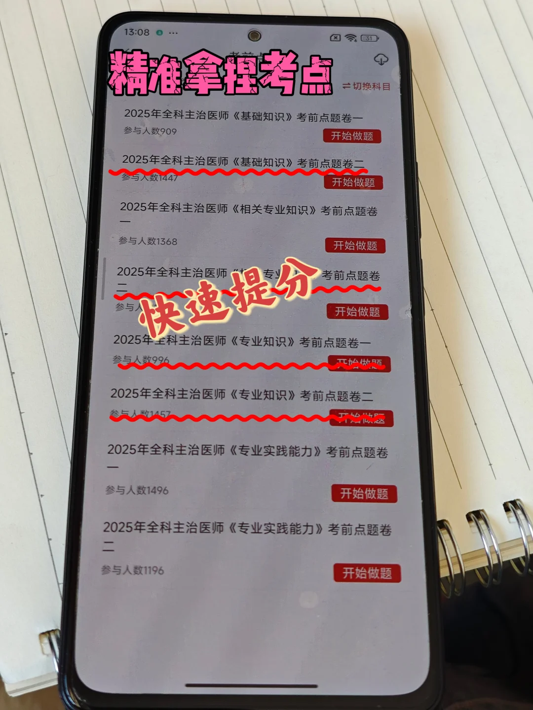 主治医师，这个app赢麻了