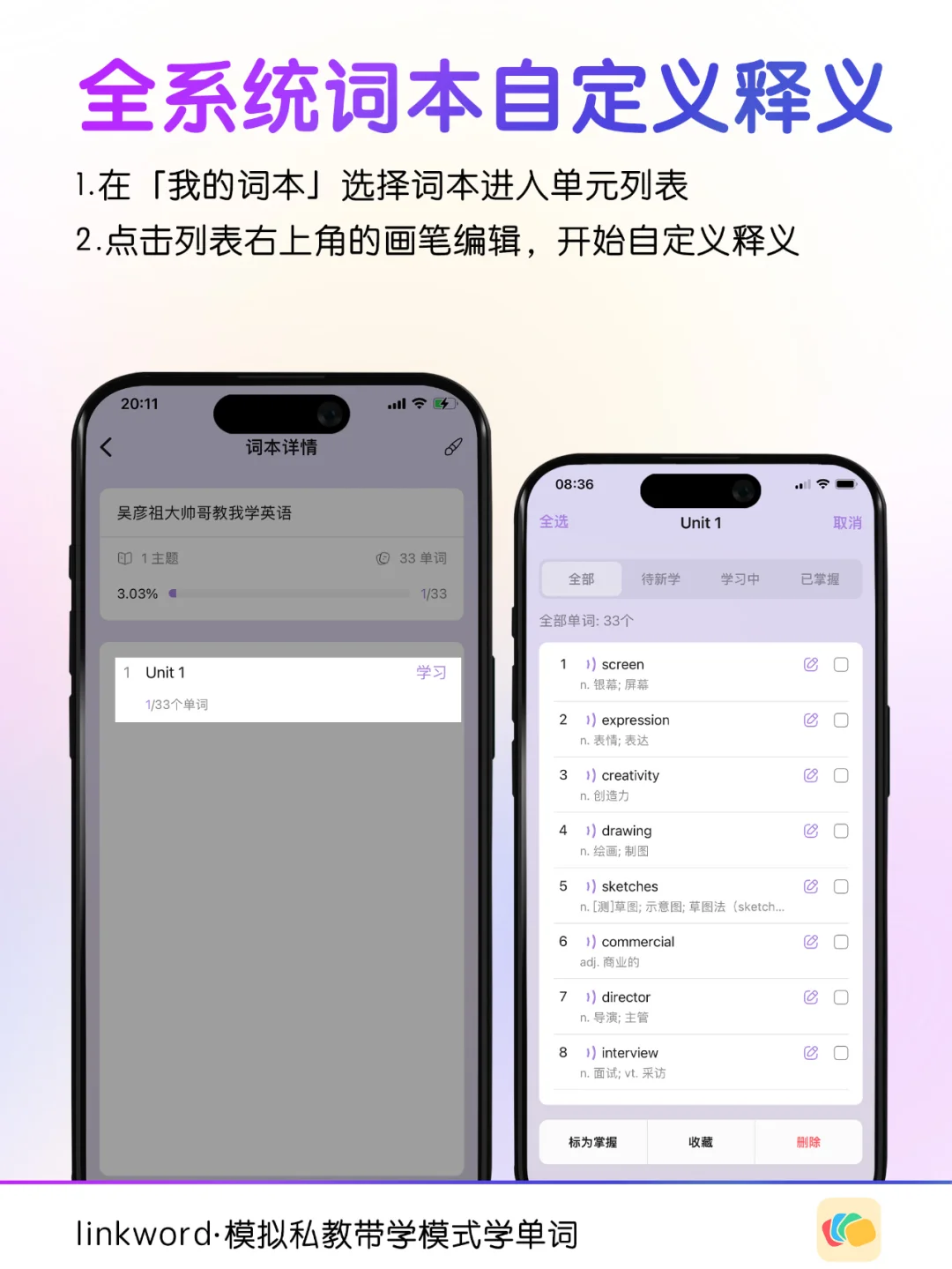 LinkWord· 1.1.7版本上线单词消消乐