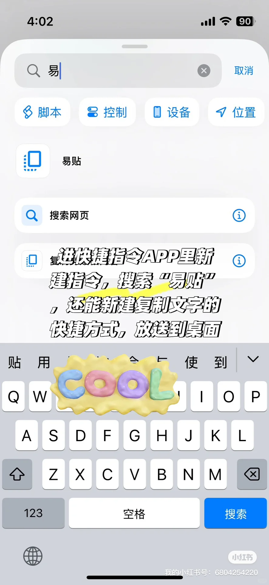 ✨推荐一款iPhone上好用实用的剪贴板应用