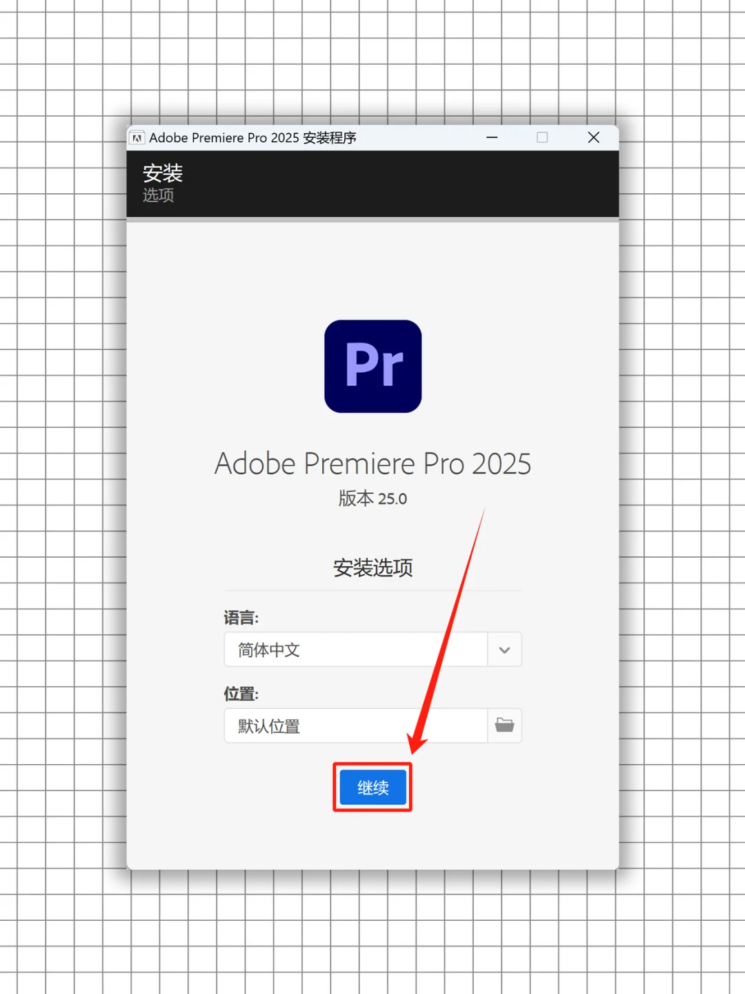 pr安装包 安装教程来了