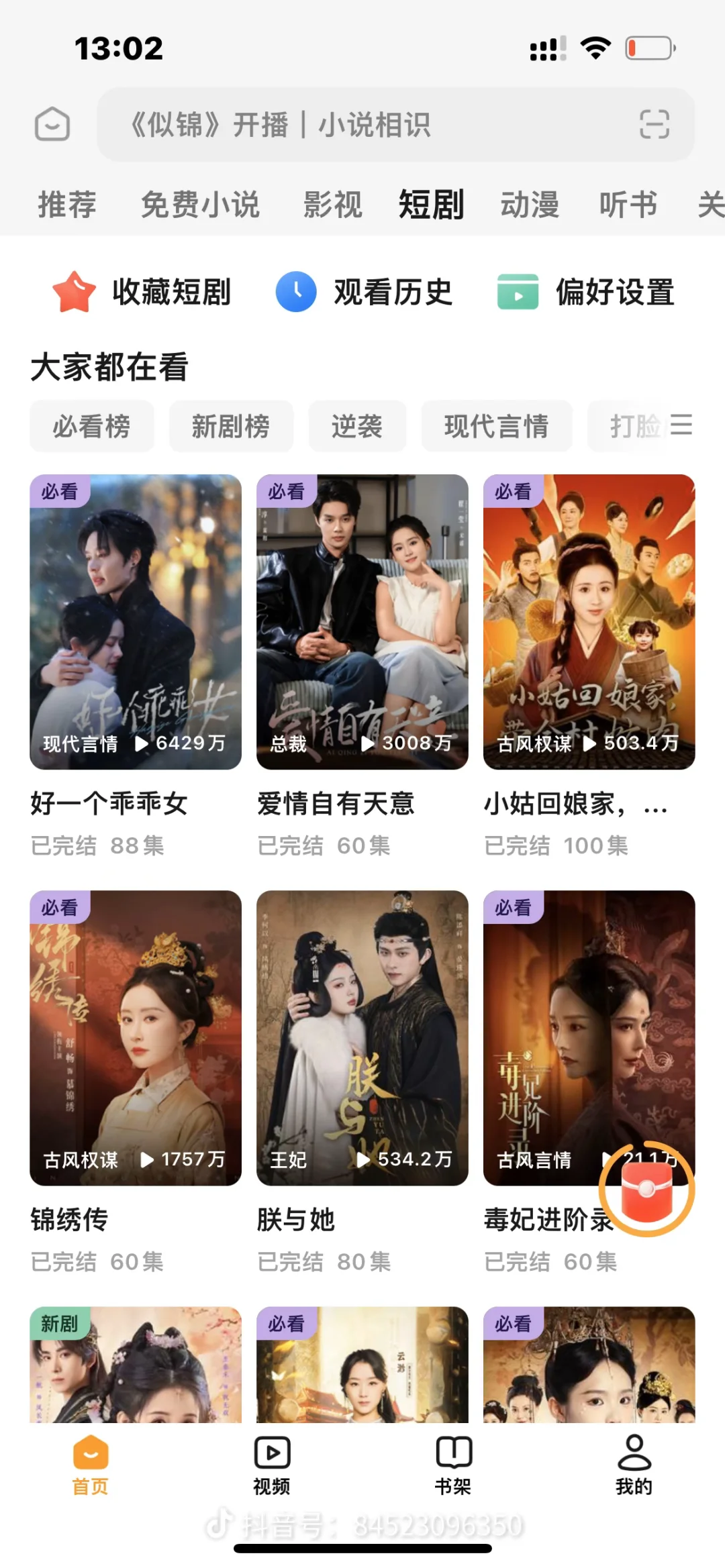 2025追剧人必看！0元爽看全网热剧！！！