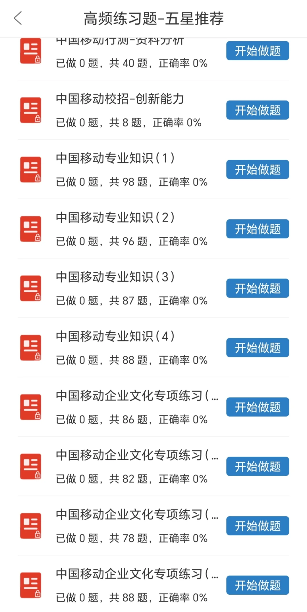 中国移动招聘拿捏了！推荐这个刷题app！