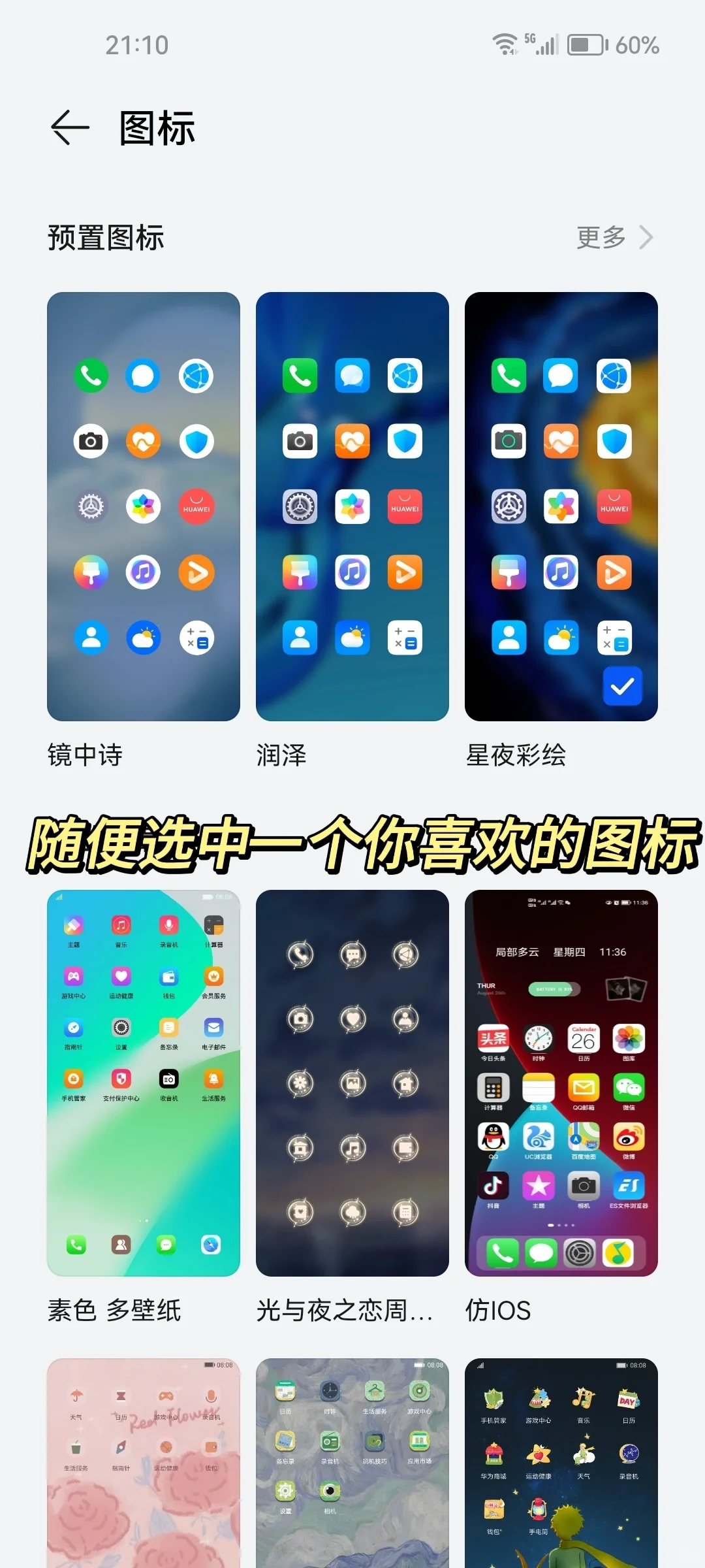 华为可以自定义光夜图标！（附教程）