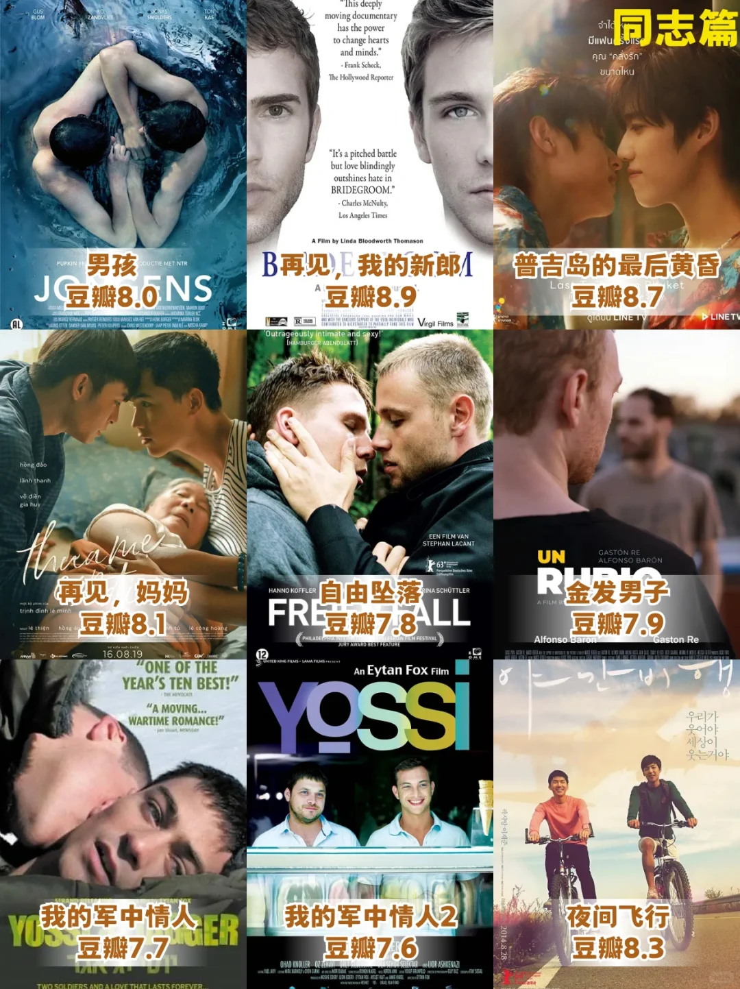 【126部同性电影大合集❗️❗️❗️】