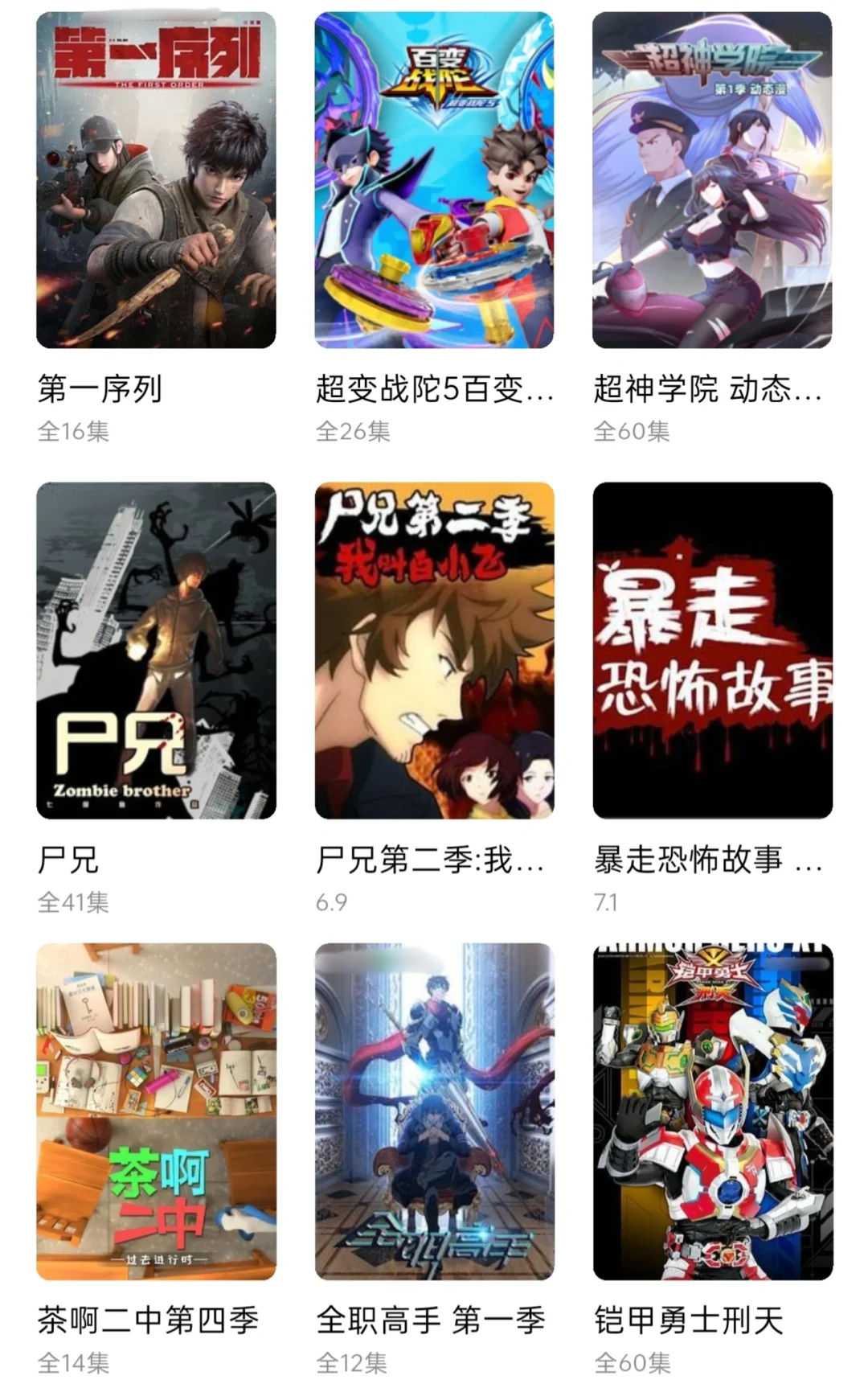 想看国漫了怎么办？安卓苹果免费追剧神器！