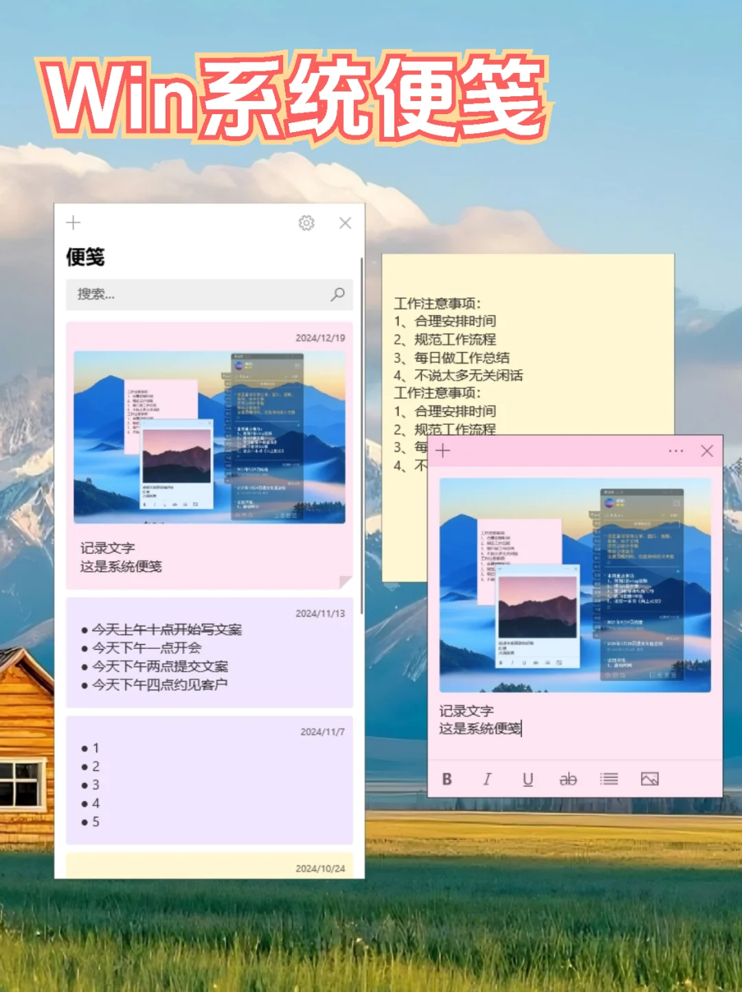 2025年4款必备电脑桌面便签推荐