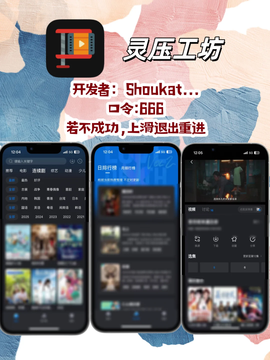 iOS追剧神器周末档分享