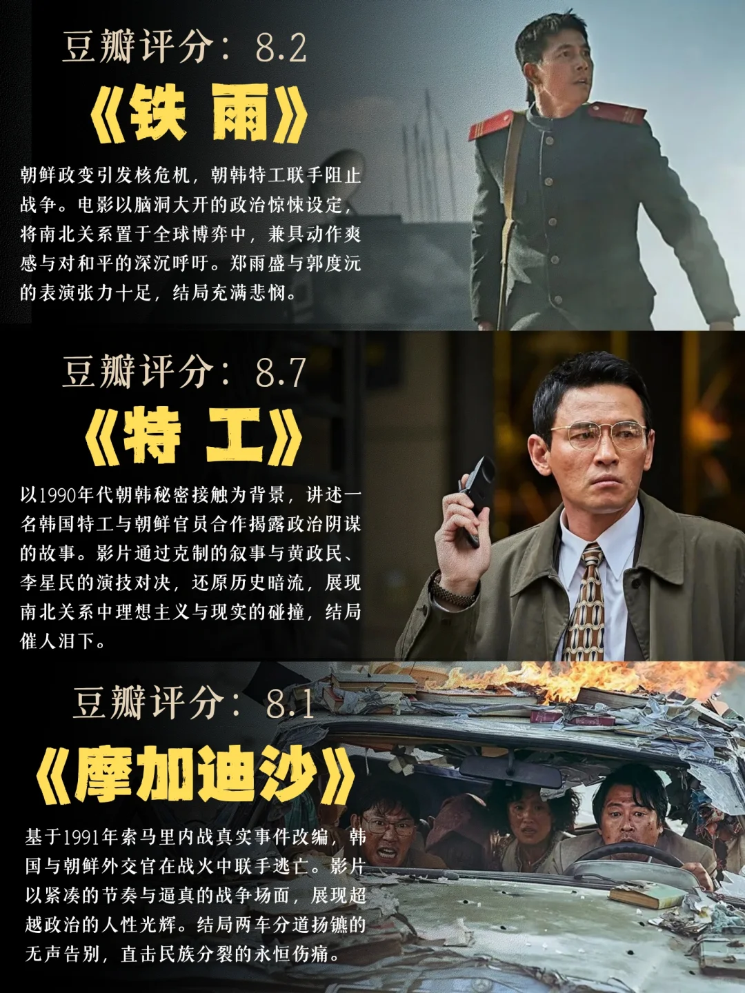 推荐九部讲述南北关系的韩国电影