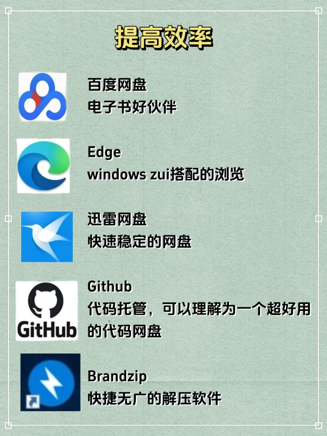 大学生一定要安装的20个电脑软件💻