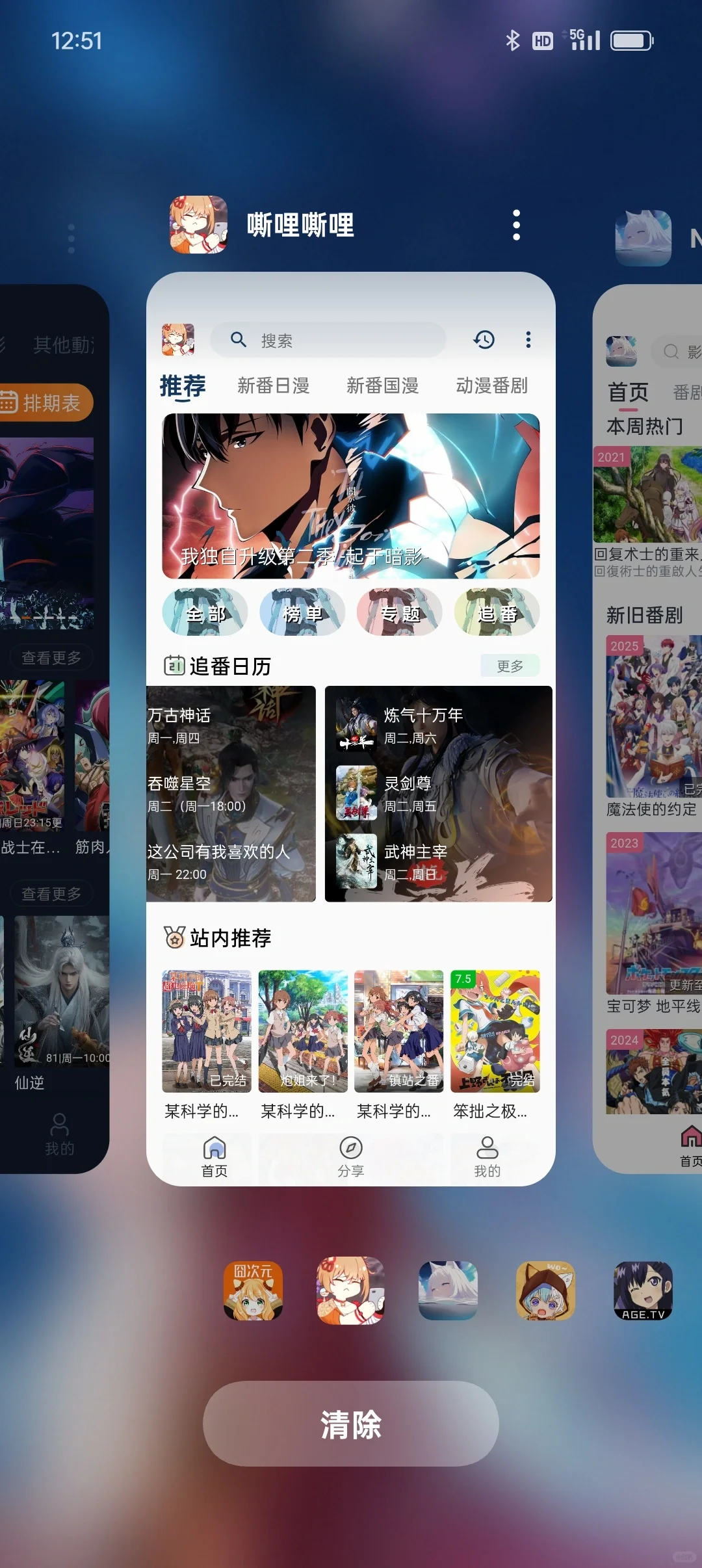 20款超好用的免费追漫App!