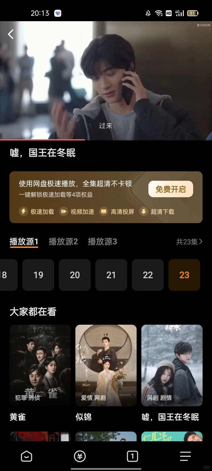 追剧不用花钱，这个APP绝绝子👍