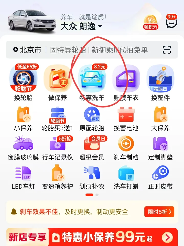 途虎养车app，10几块钱里外全洗