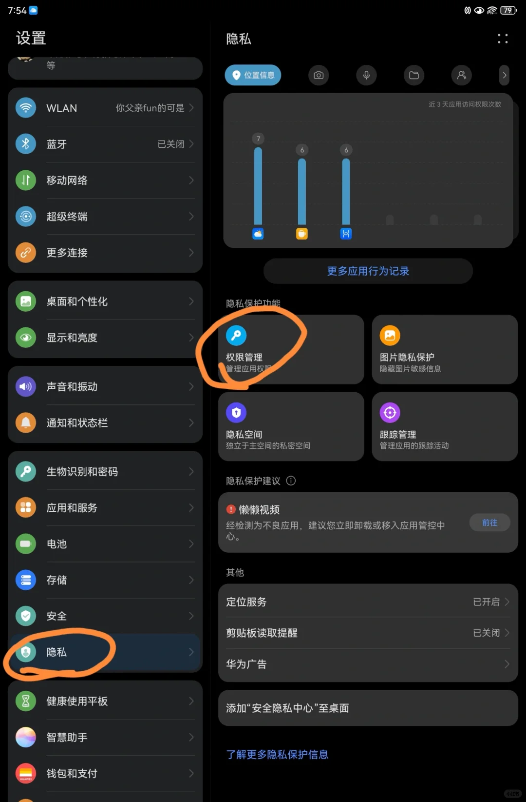 华为平板安装外部软件