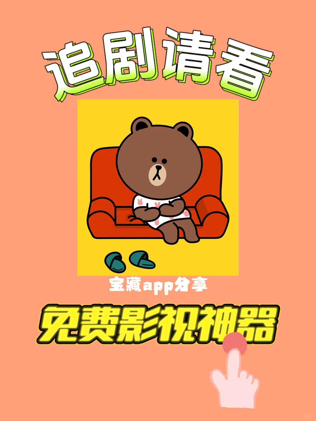 追剧就用它📺影视神器app