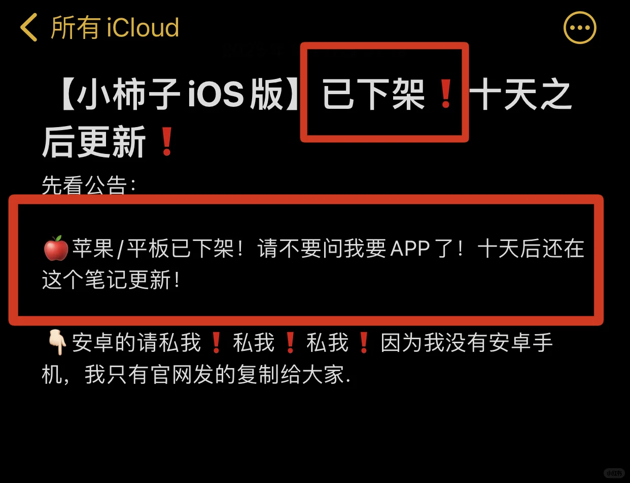 「小柿子」苹果iOS最新版本已下架❗是下架❗