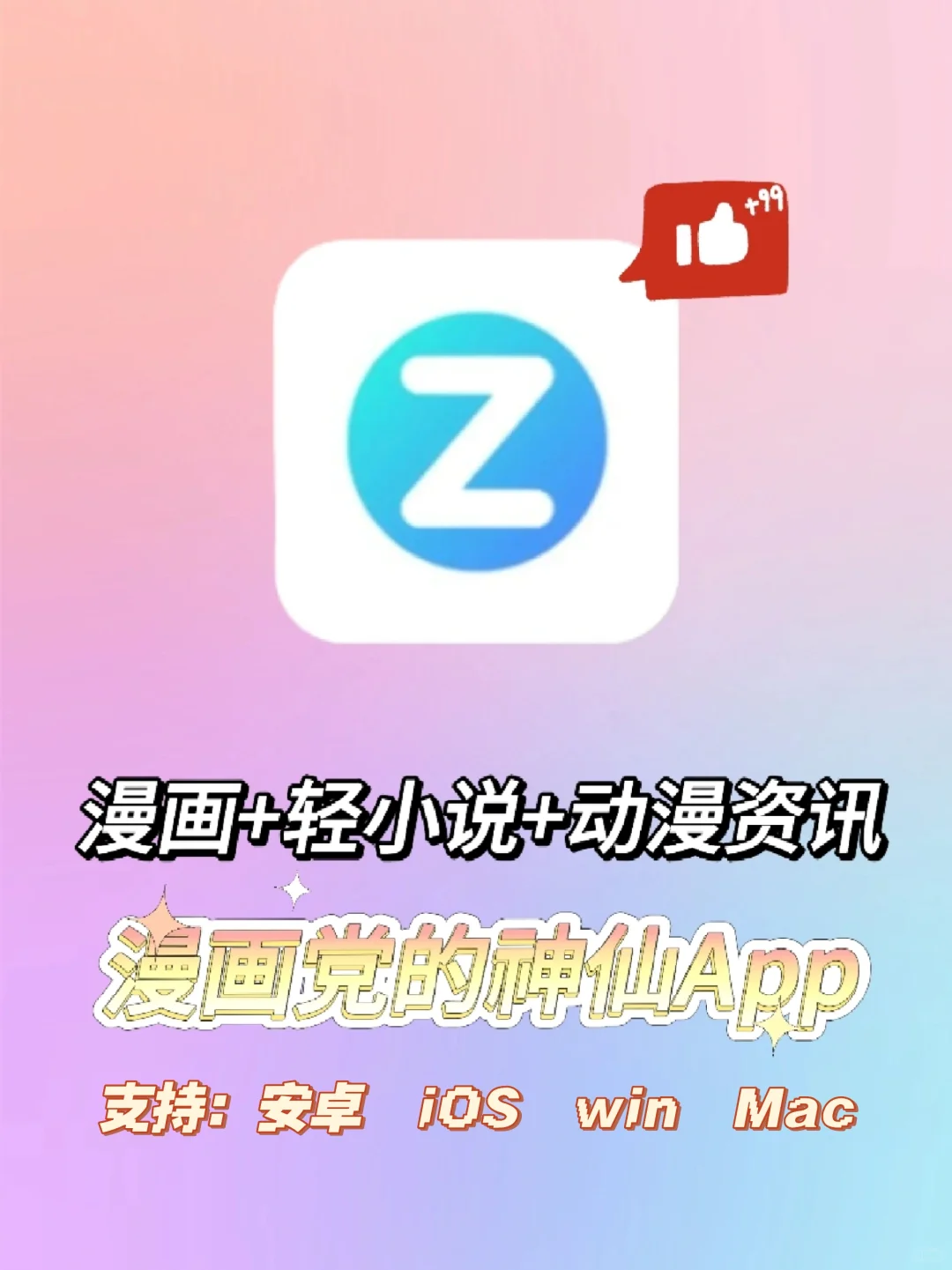 📱发现漫画党的神仙APP！安卓苹果都有!
