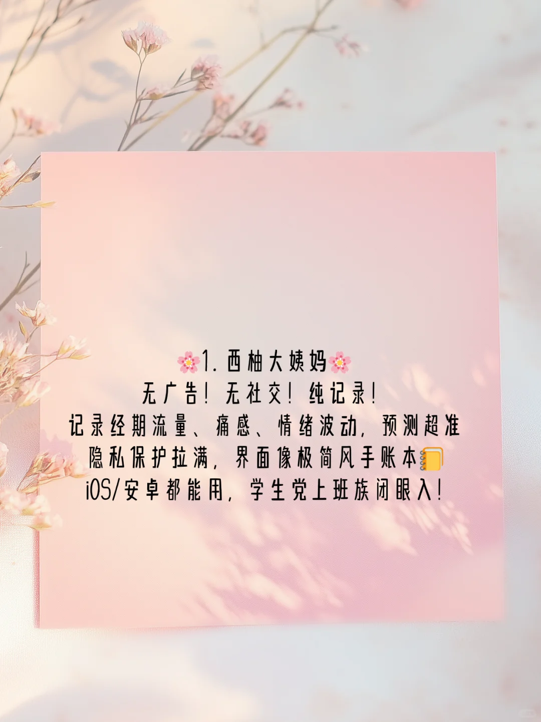 好用的经期APP
